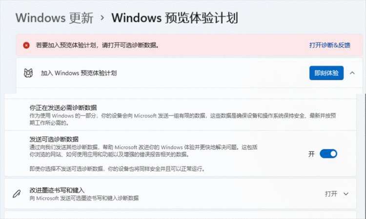 无法加入Win11的Windows预览体验计划的解决方法