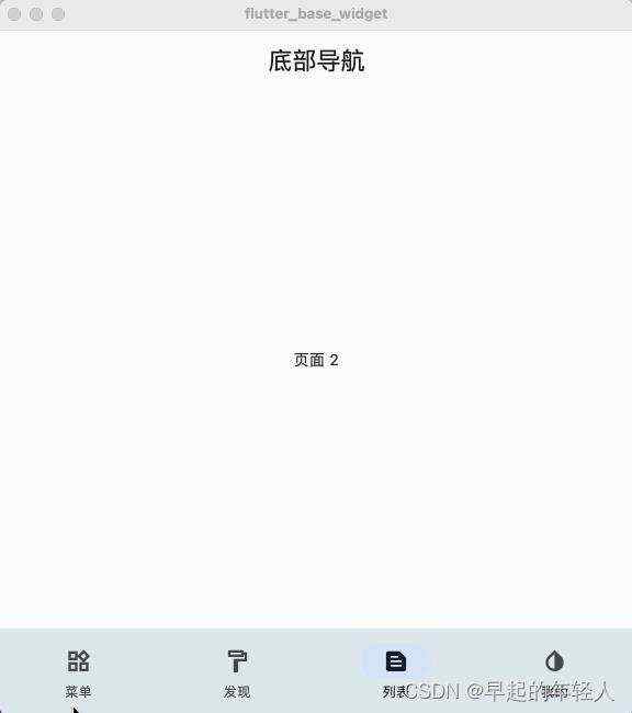 主体|浅色_Flutter NavigationBar 优雅的实现底部导航栏菜单