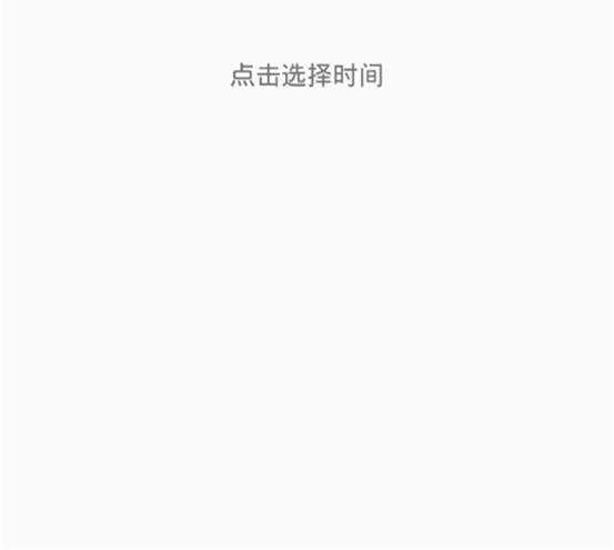 放入|老规矩_Android 使用 DatePickerDialog 显示时间