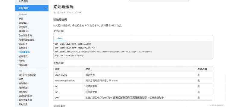 地点_Flutter 调用高德地图APP实现位置搜索路线规划逆地理编码