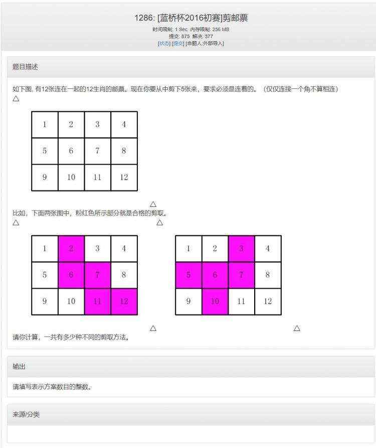 1286: [蓝桥杯2016初赛]剪邮票 中 / 全排列 / dfs / 连通块