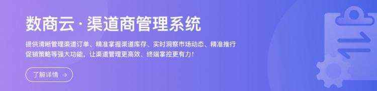 工业品|传统_数商云工业智慧渠道商平台：提高工业企业核心竞争力，实现全渠道数字化管理