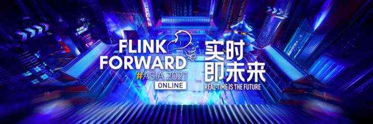 实时|数据_从 Flink Forward Asia 2021，看Flink未来开启新篇章