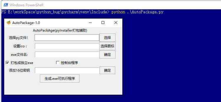 开发笔记:python tkiner实现自动打包程序