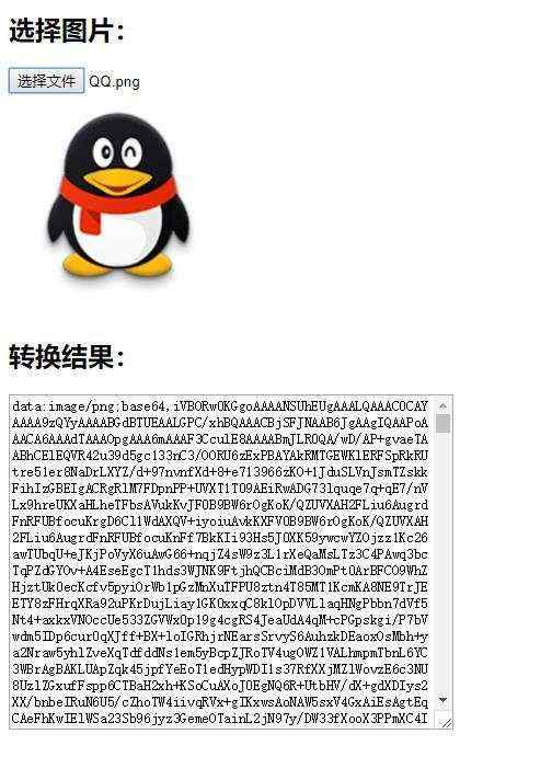 JavaScript 实现图片文件转Base64编码的方法