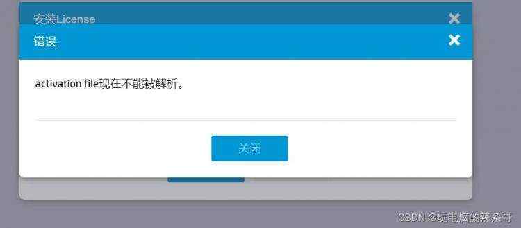 无线控制器授权激活出错提示activation file现在不能被解析