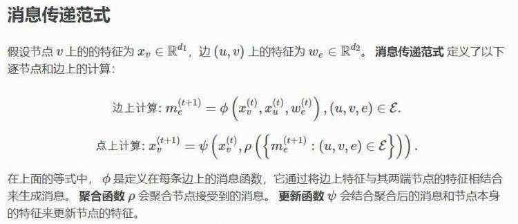 多种_DGL中的消息传递相关内容的讲解