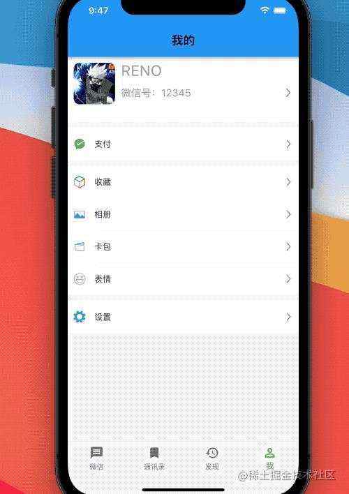 Flutter微信项目实战03我的界面搭建(下)