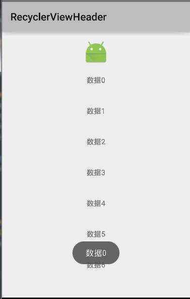 玩意|当前位置_RecyclerView添加Header的正确方式