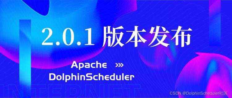 开发笔记:Apache DolphinScheduler 2.0.1 来了，备受期待的一键升级插件化终于实现！