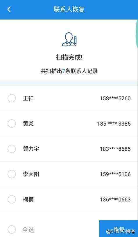 安卓手机通讯录联系人恢复