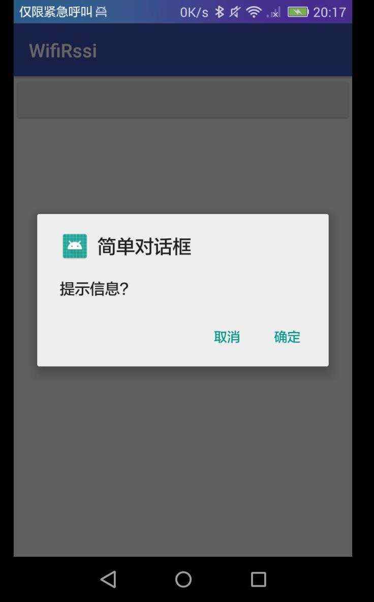 开发笔记:Android截图截取弹框AlertDialog