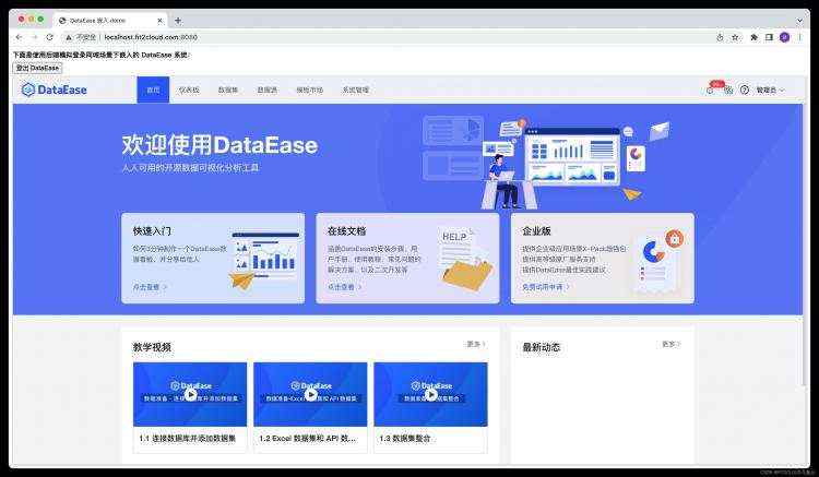 本文|名下_操作教程｜如何将DataEase开源工具嵌入第三方系统？