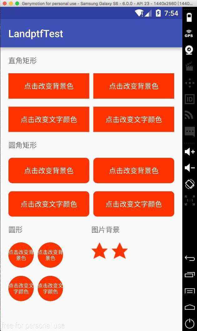 开发笔记：深入解析Android自定义控件——Button的72种变形技巧