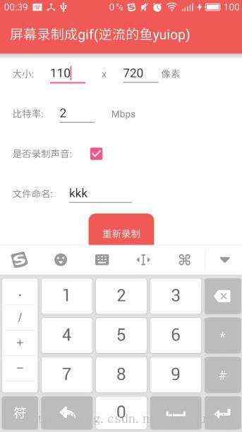 开发笔记:Android Multimedia框架总结（二十四）MediaMuxer实现手机屏幕录制成gif图