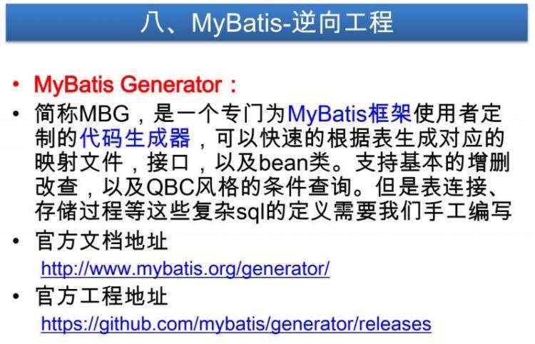 [mybatis]逆向工程MGB基本编写