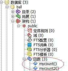 开发笔记:PostgreSQL存储过程