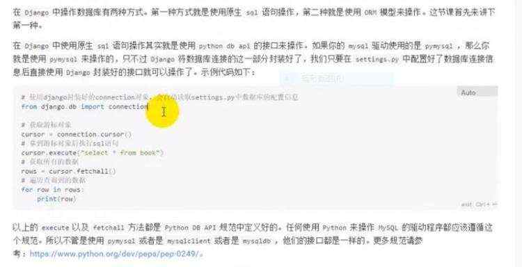 操作数据库_第三十七节 django使用原生sql语句操作数据库