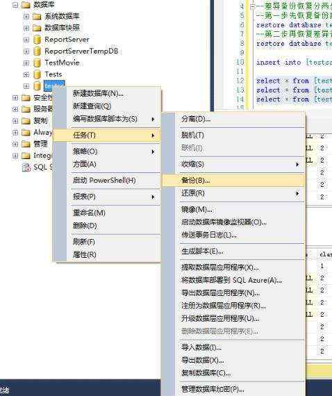 Server数据库_SQLServer数据库差异备份