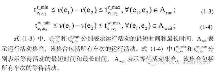 地铁时刻表建模之事件-活动网络模型(一)