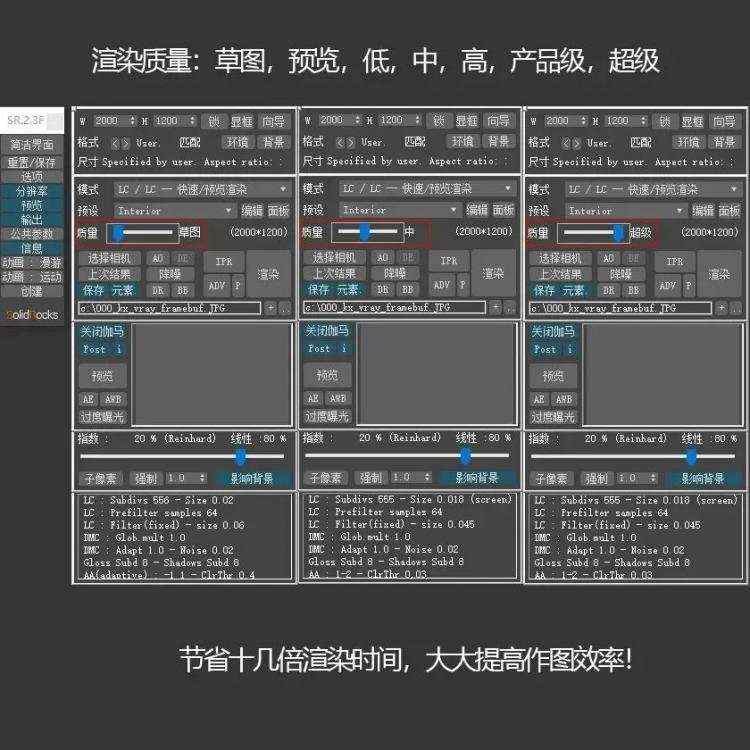 【效率】vray超级渲染优化工具