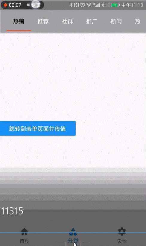 开发笔记:Flutter入门顶部导航+侧边栏+按钮