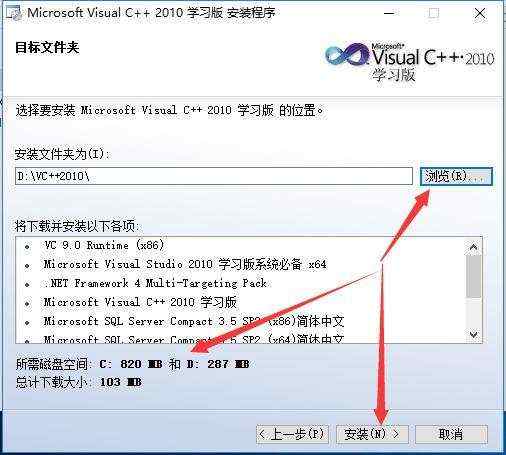 编程软件：VC++2010软件安装教程