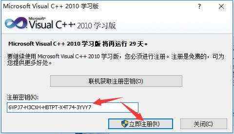 编程软件：VC++2010软件安装教程