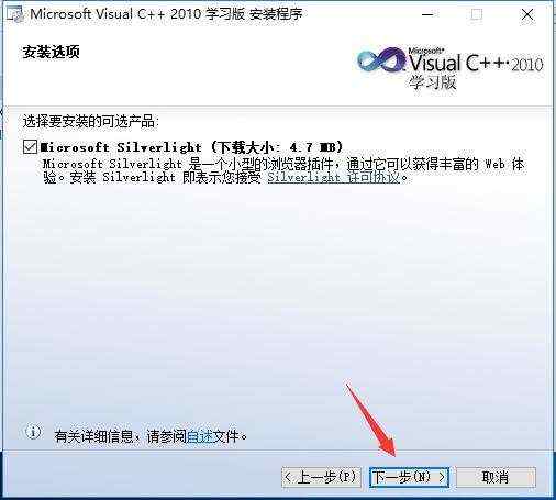 编程软件：VC++2010软件安装教程