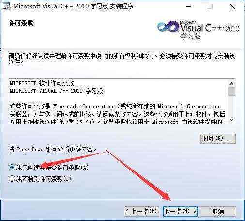 编程软件：VC++2010软件安装教程