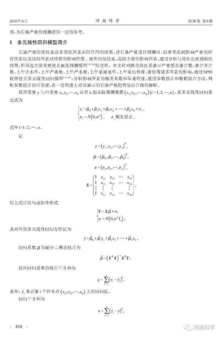 基于线性回归法和时间序列法的石油产量预测研究