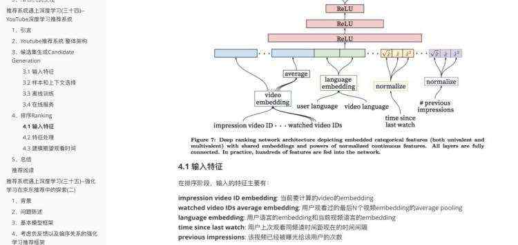 干货！600页《推荐系统学习手册》（附下载链接及入门经验）