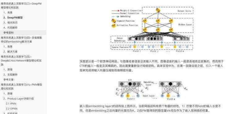 干货！600页《推荐系统学习手册》（附下载链接及入门经验）