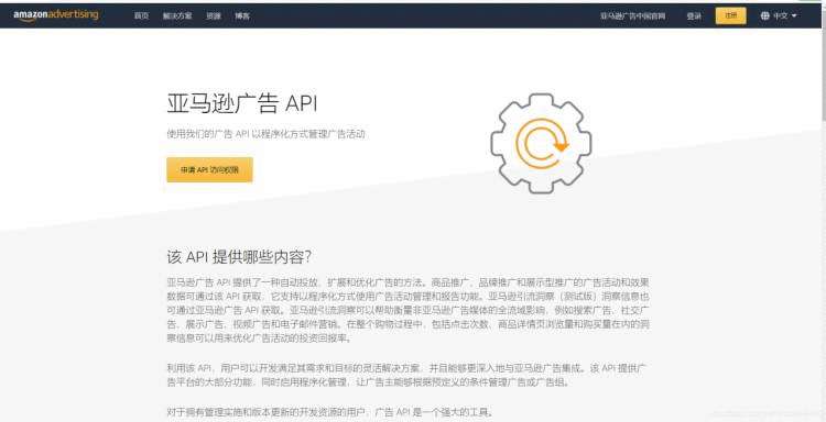 Amazon亚马逊广告API申请流程