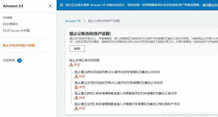 AWS S3 设置存储桶外部访问