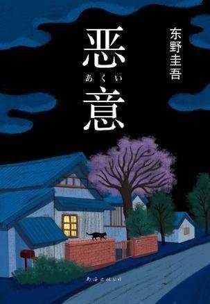 Ruby | 东野圭吾最好看的10本小说，及其最佳阅读顺序指南