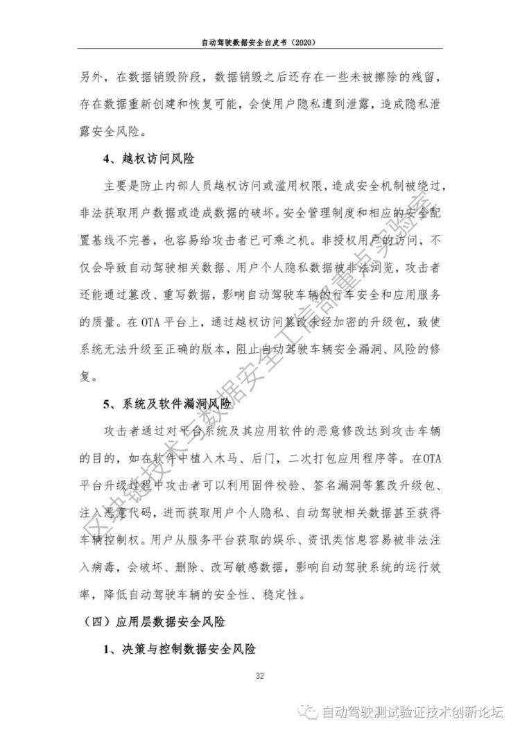 自动驾驶数据安全白皮书 （2020）