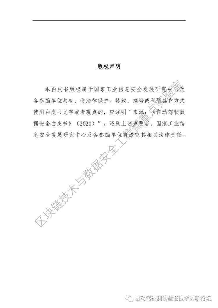 自动驾驶数据安全白皮书 （2020）