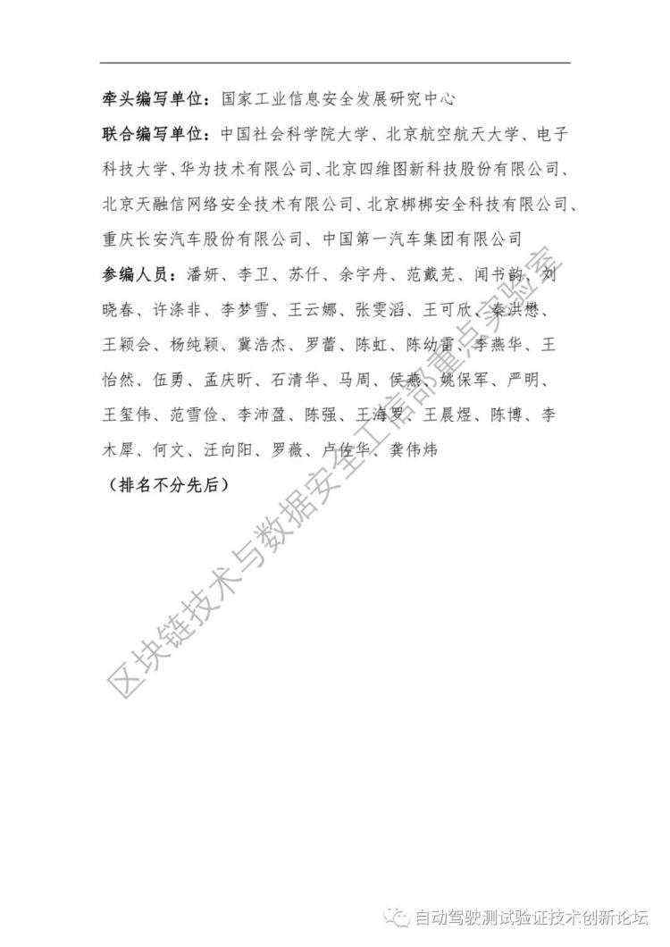 自动驾驶数据安全白皮书 （2020）