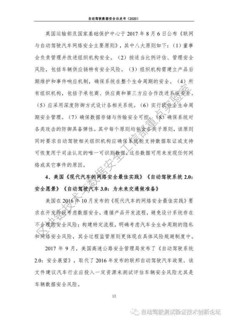 自动驾驶数据安全白皮书 （2020）