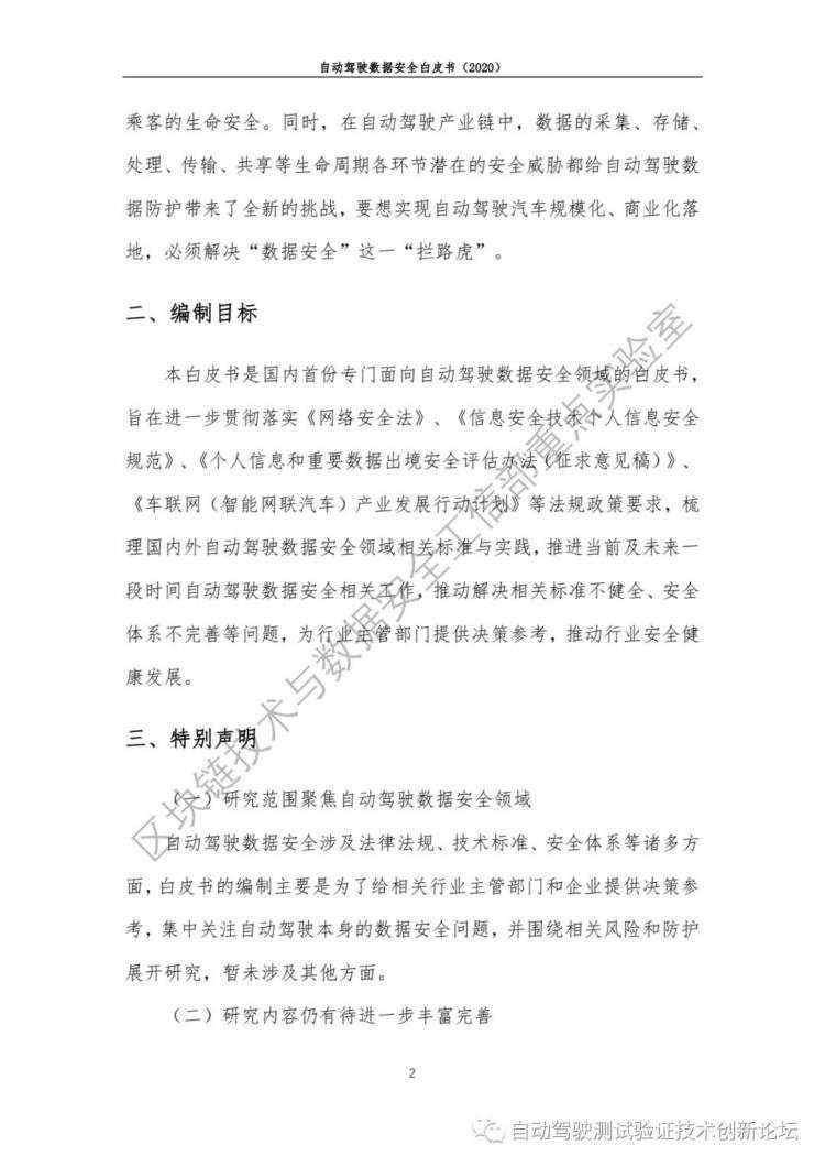 自动驾驶数据安全白皮书 （2020）