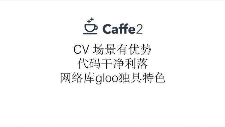 开发易、通用难，深度学习框架何时才能飞入寻常百姓家？