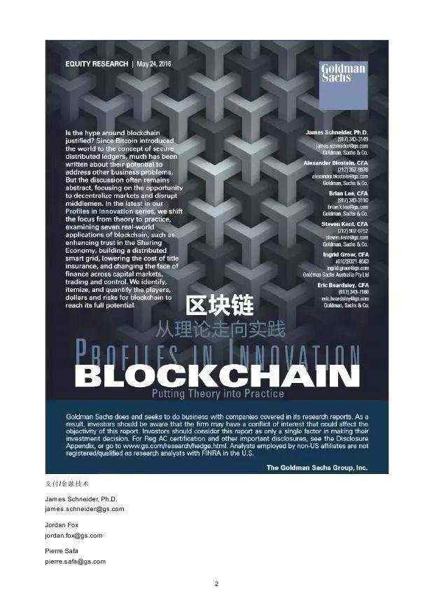 高盛：2016年“区块链”（Blockchain）研究报告