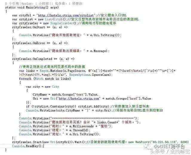 基于C#.NET的高端智能化网络爬虫