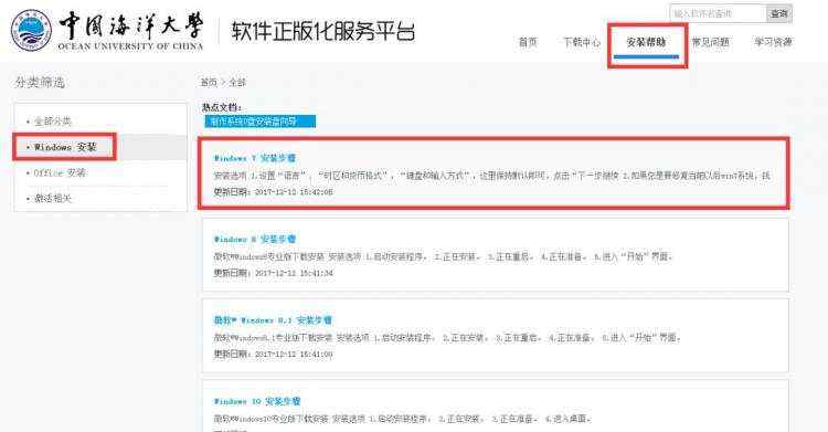 福利来了！正版操作系统、办公软件海大人免费用！