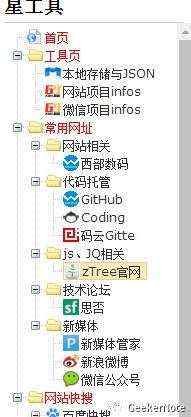 JQuery树形插件zTree+iFrame实现个性网址簿工具