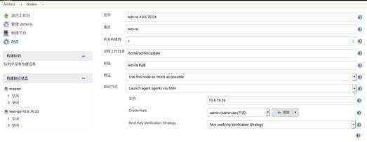 Jenkins节点管理