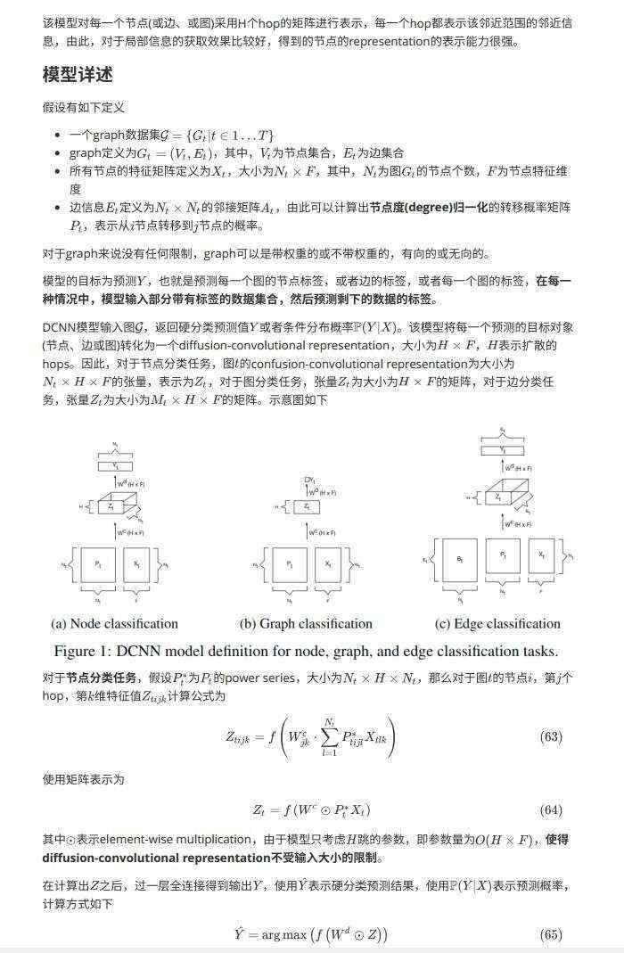 中文免费简书-《图神经网络模型（GNN）原理及应用综述》pdf免费分享