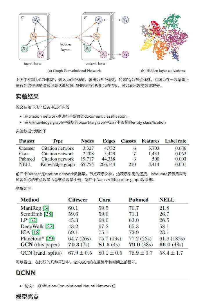 中文免费简书-《图神经网络模型（GNN）原理及应用综述》pdf免费分享