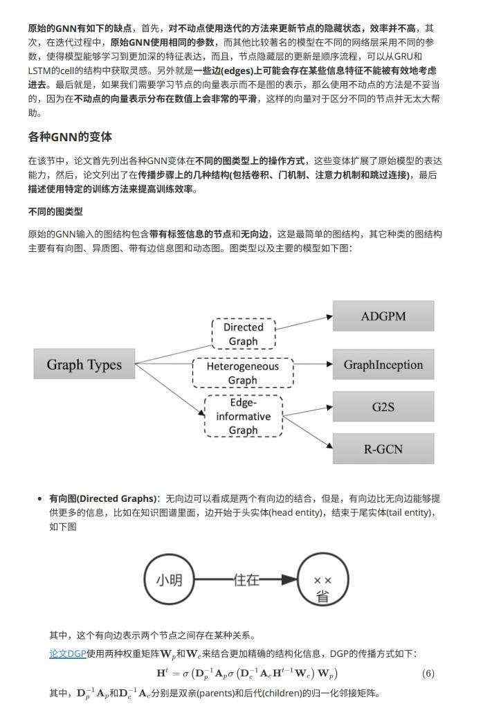 中文免费简书-《图神经网络模型（GNN）原理及应用综述》pdf免费分享